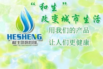 東莞市和生環(huán)保科技開(kāi)發(fā)