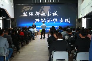 聚焦科技新城,共筑環保方圓 中關村環保科技示范園項目推介